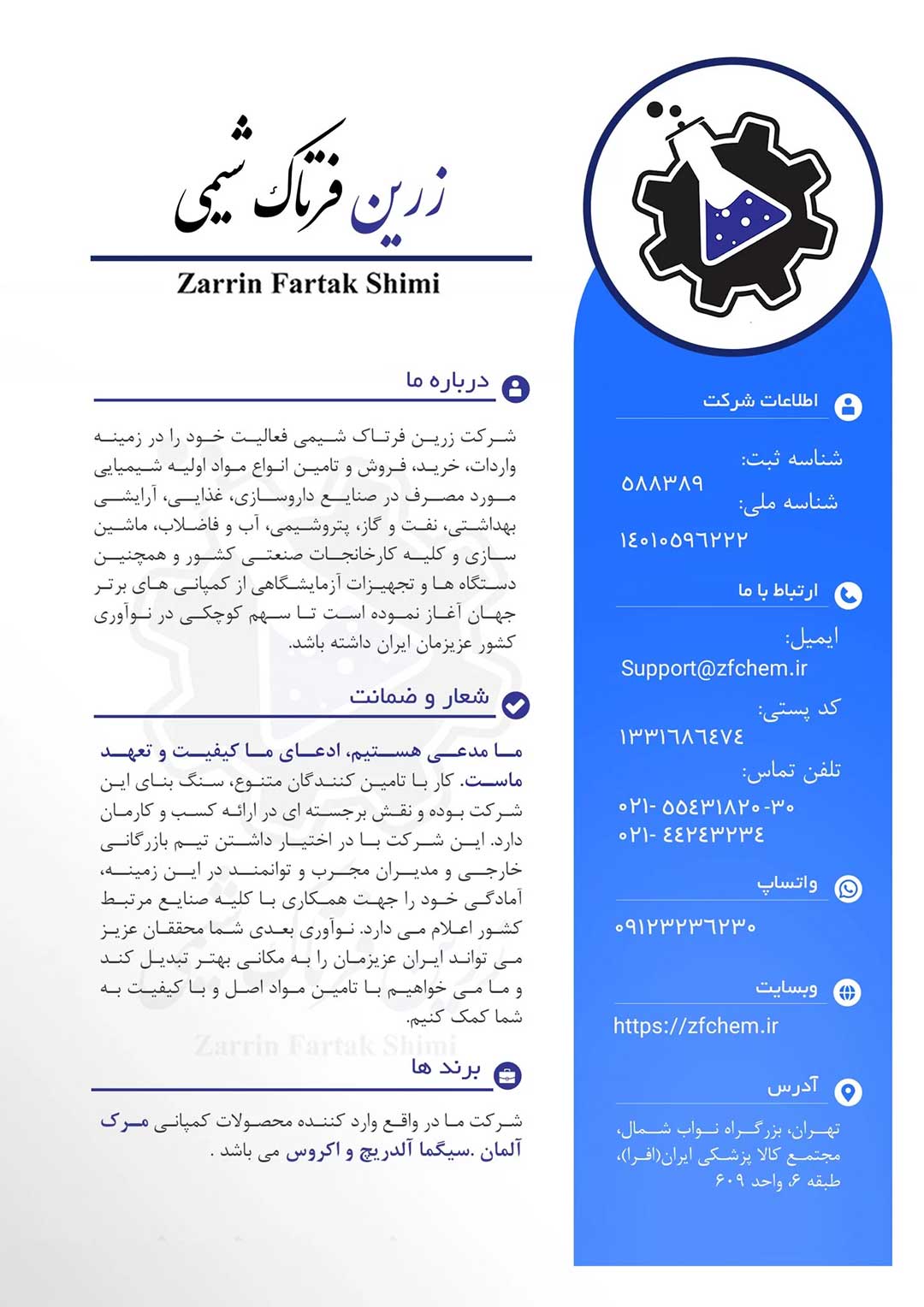 شرکت زرین فرتاک شیمی