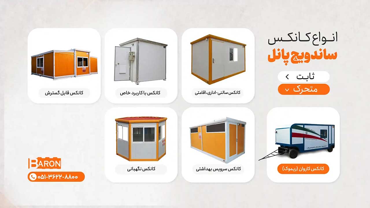 کانکس آریا بارون توس