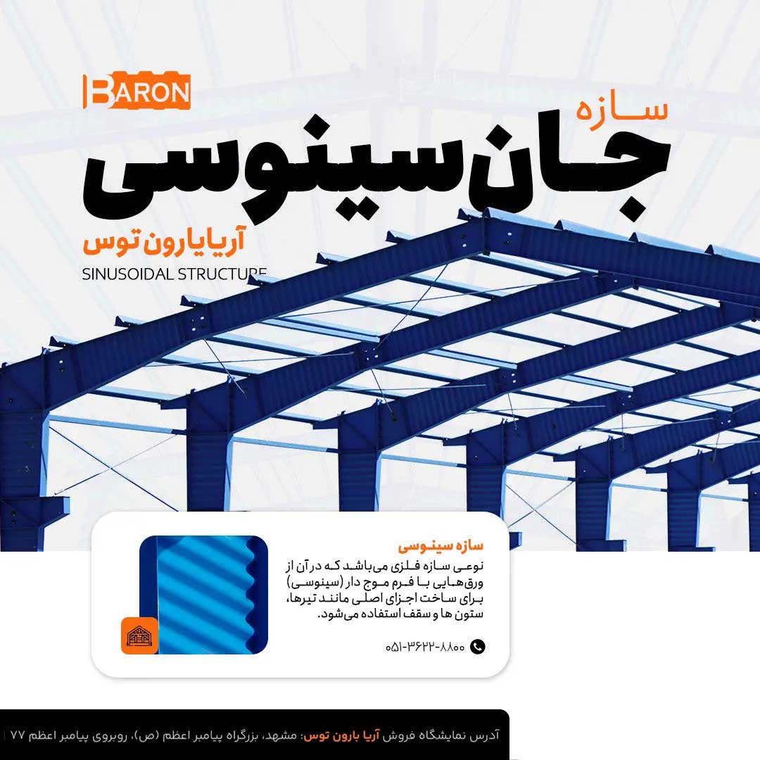 سوله جان سینوسی