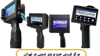 مرکز فروش جت پرینتر دستی