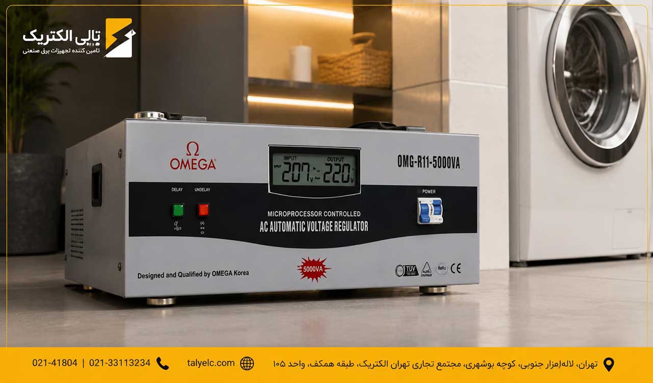 خرید استابلایزر