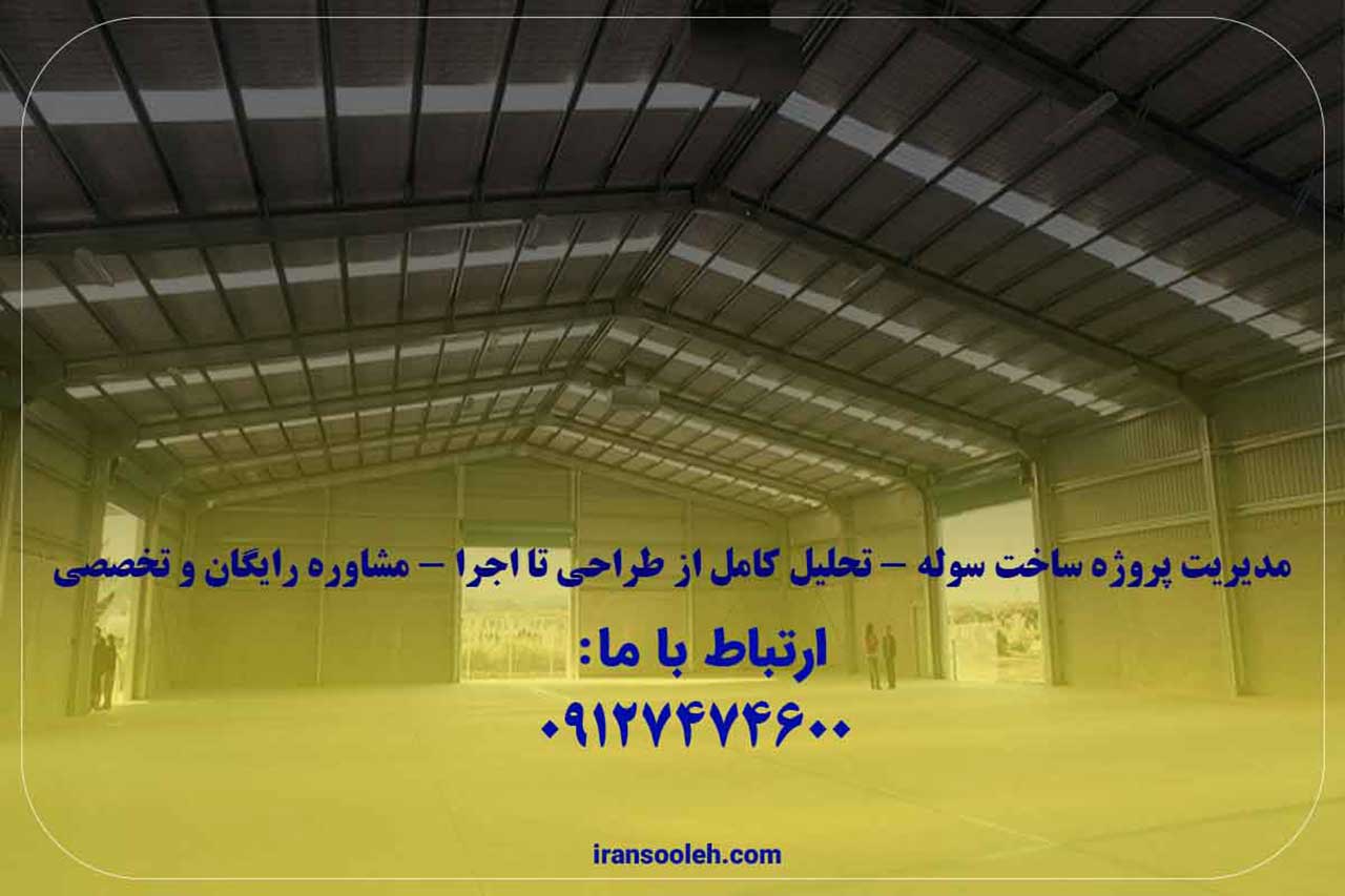 دریافت مشاوره رایگان و بررسی نمونه سولهها