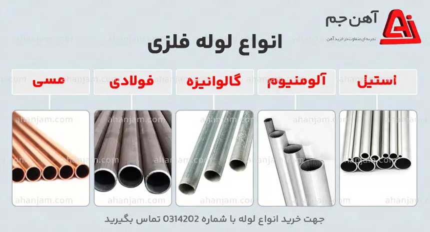 لوله فلزی