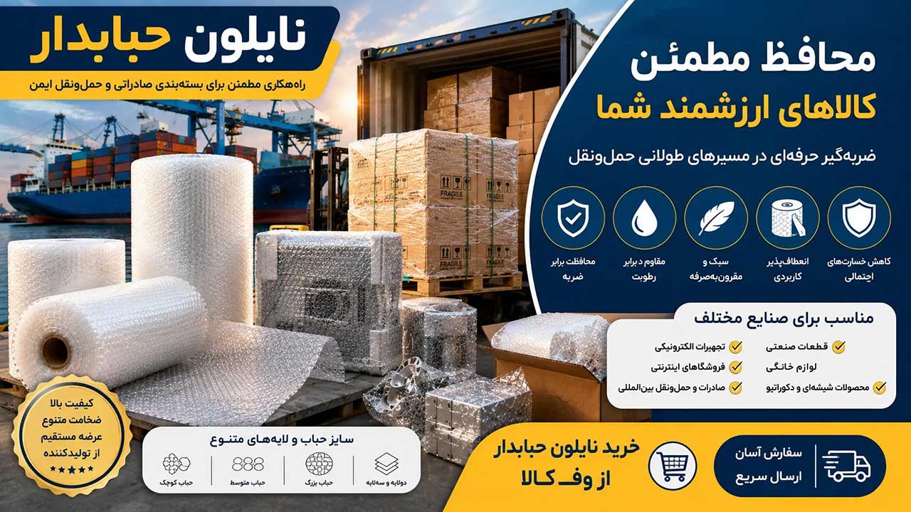 نایلون حبابدار