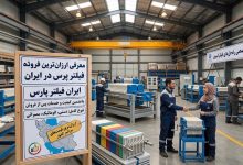ارزان ترین تولید کننده فیلتر پرس