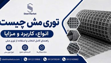 توری مش چیست؟