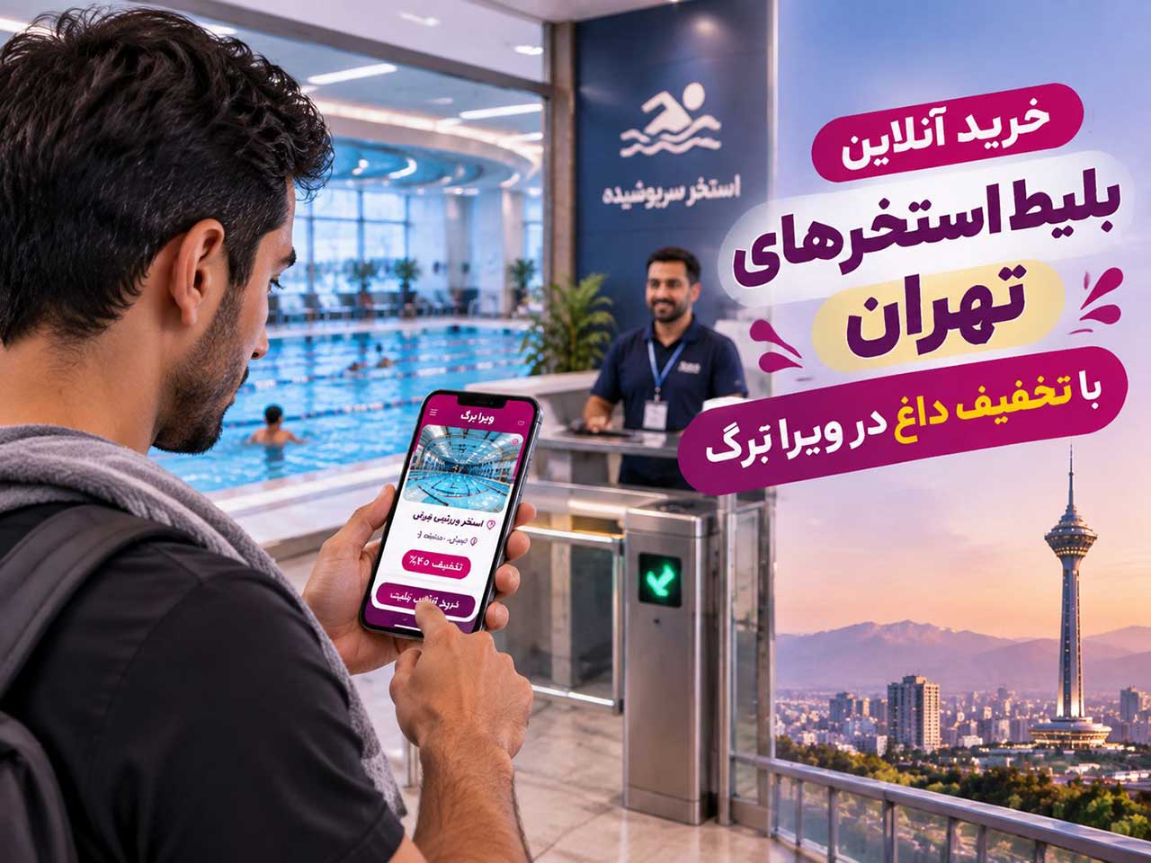 خرید آنلاین بلیط