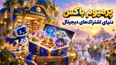 فروشگاه تخصصی خرید اشتراکهای دیجیتال